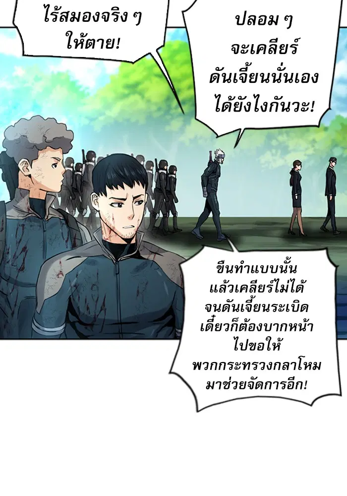 Seoul Station Druid ตอนที่ 40 หน้า 78