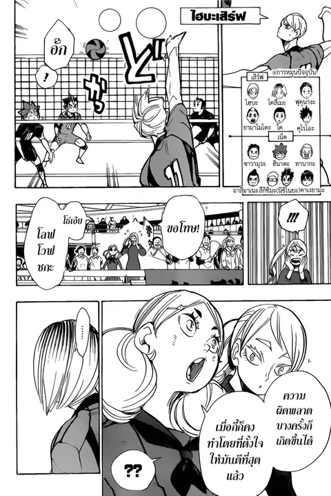 Haikyuu!! ตอนที่ 300 หน้า 4