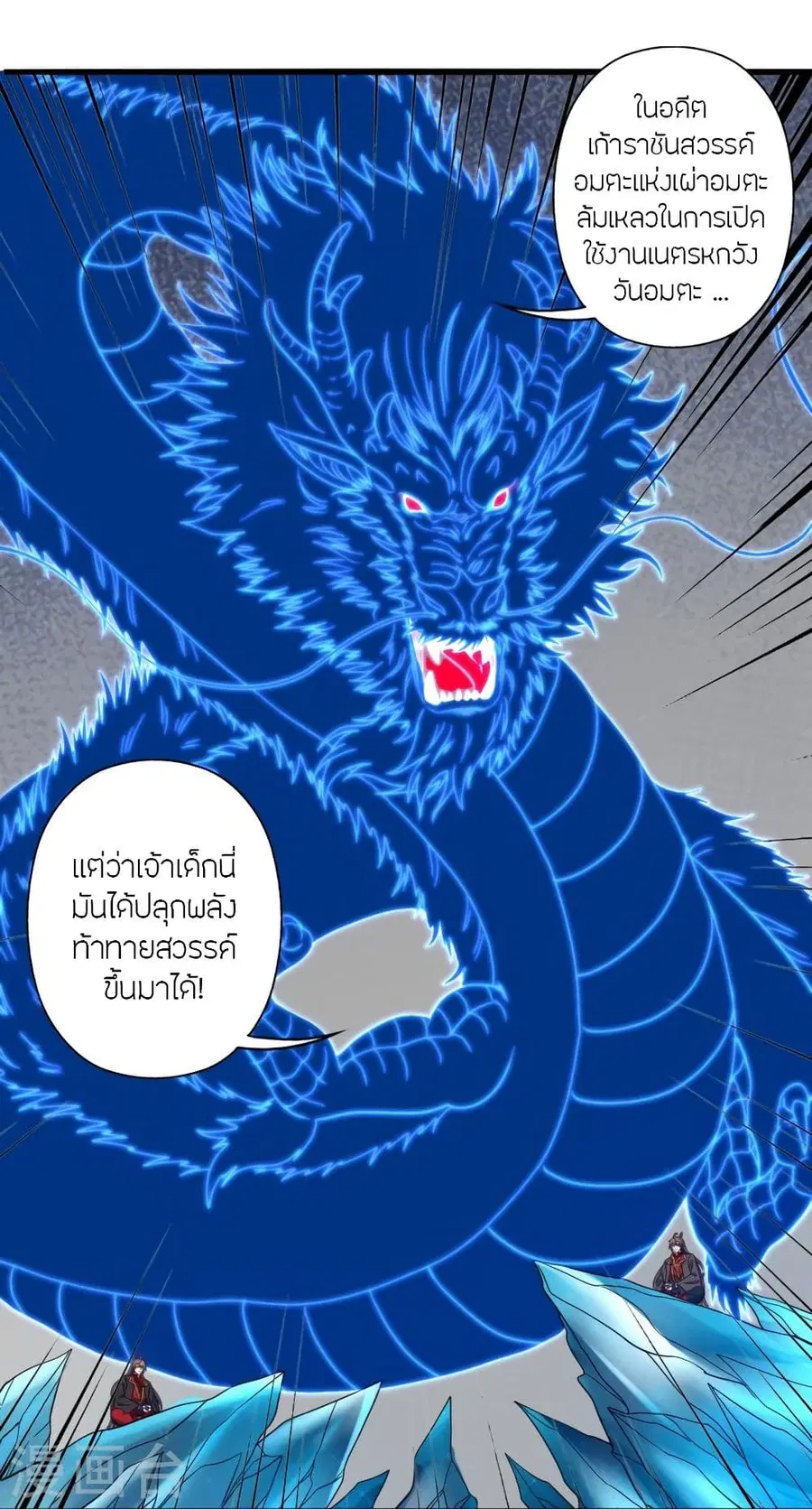 Banished Disciple’s Counterattack ราชาอมตะผู้ถูกขับไล่ ตอนที่ 318 หน้า 65