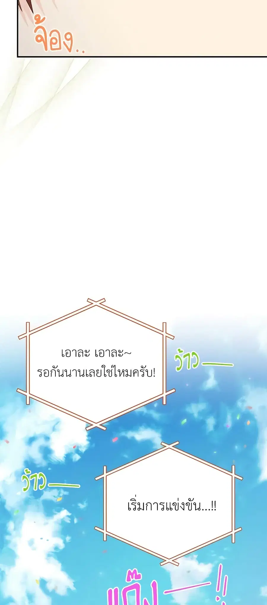 The Soulless Duchess ตอนที่ 59 หน้า 8