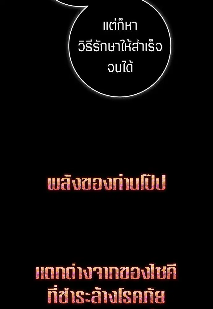 Your Throne ตอนที่ 239 หน้า 70