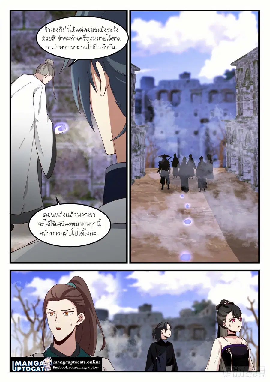 Martial Peak ตอนที่ 1241 หน้า 9