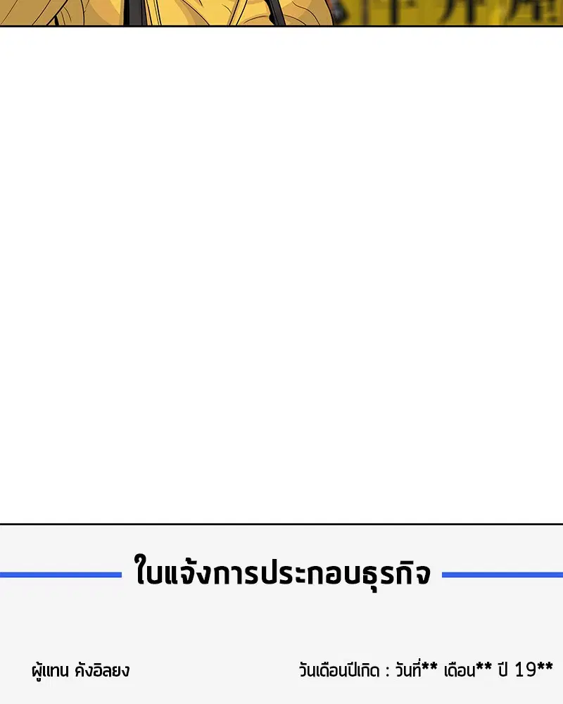 Kitchen Soldier ตอนที่ 87 หน้า 65