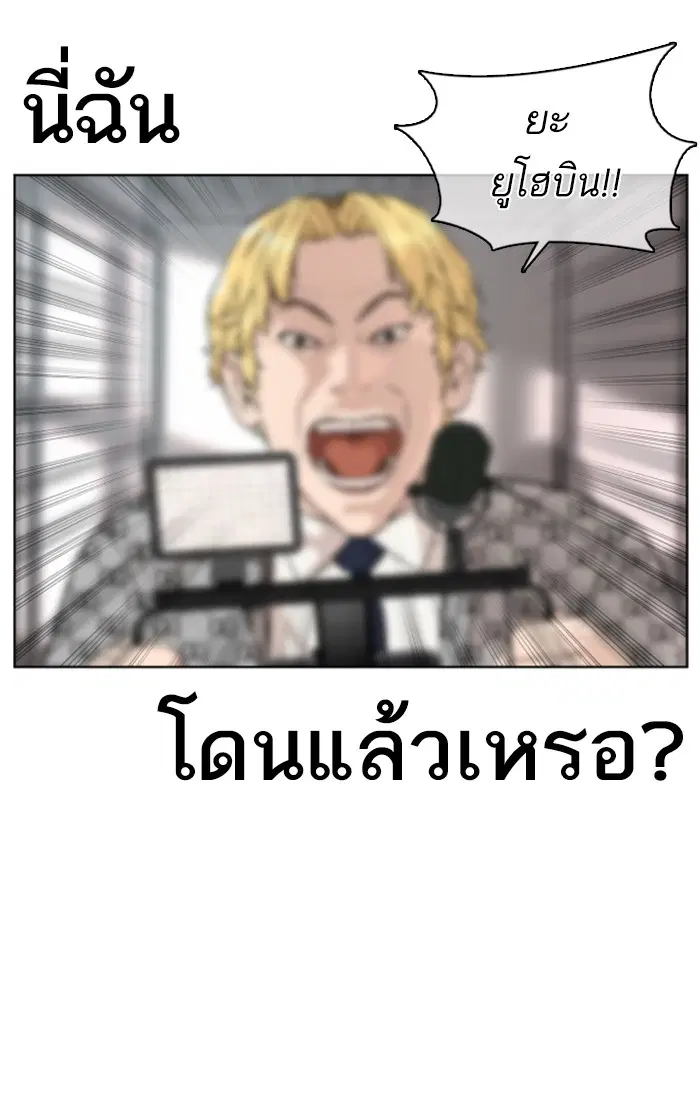 How to Fight ตอนที่ 18 หน้า 50