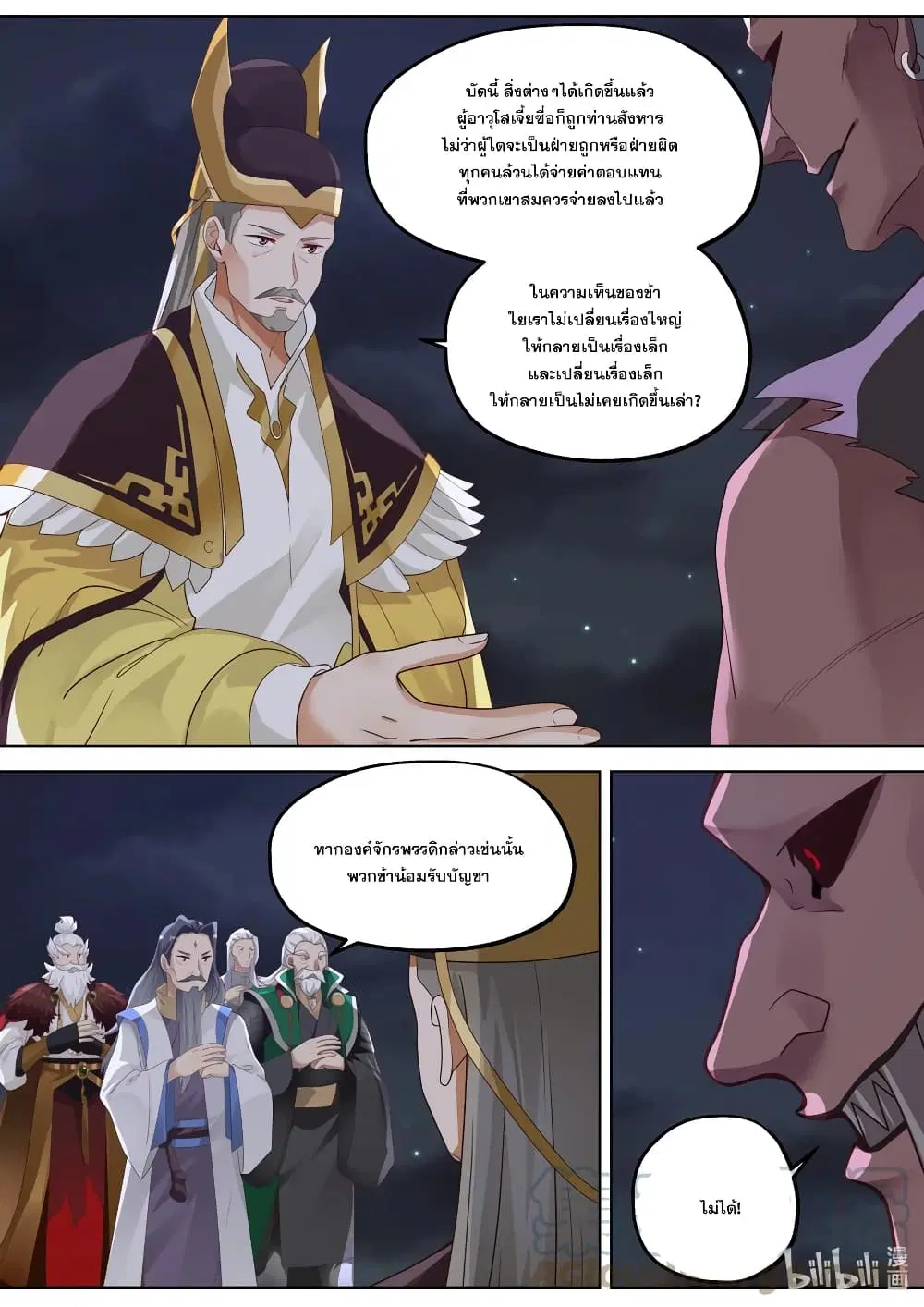 Martial God Asura ตอนที่ 367 หน้า 4
