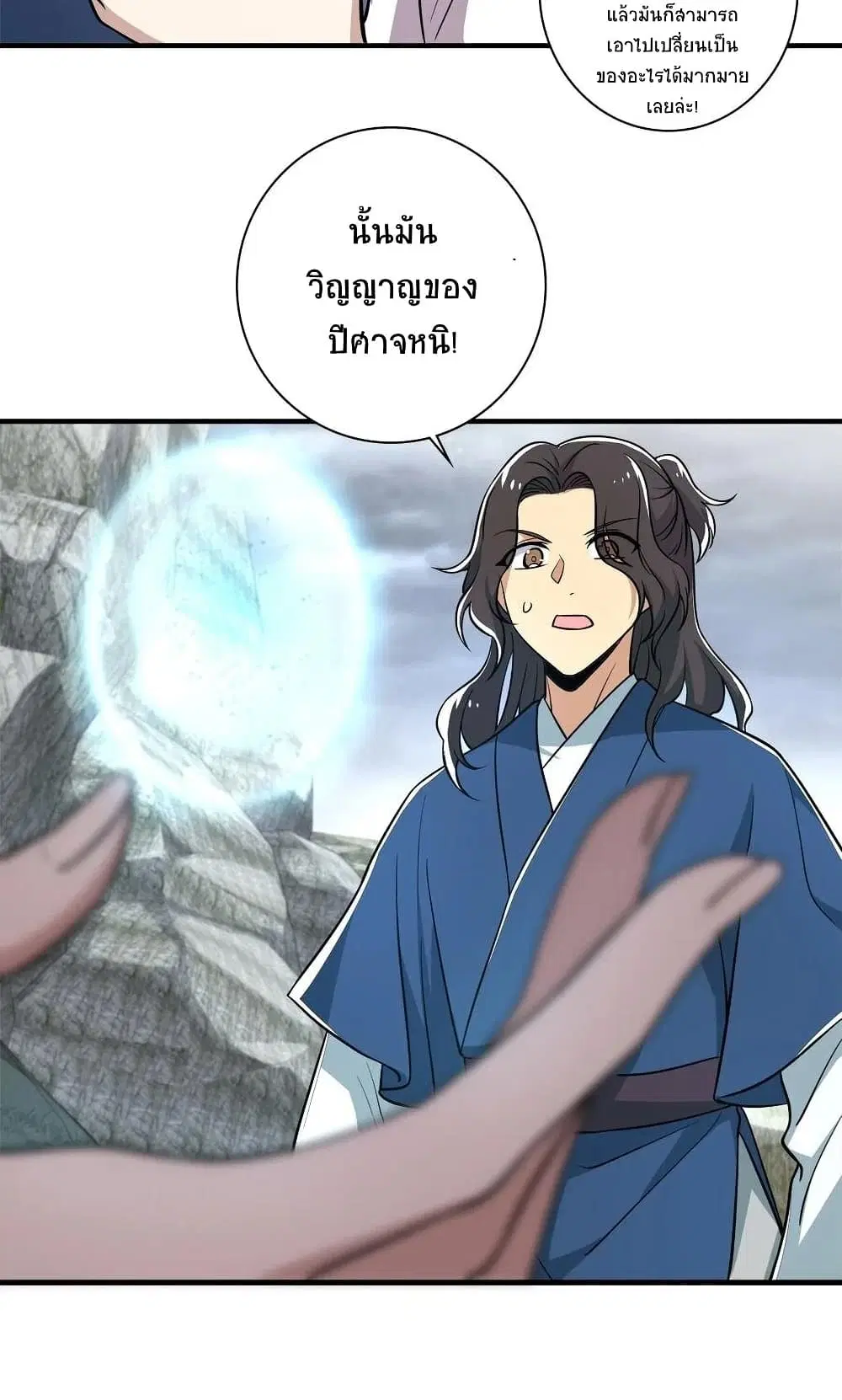 The Martial Emperor’s Life After Seclusion ตอนที่ 22 หน้า 31