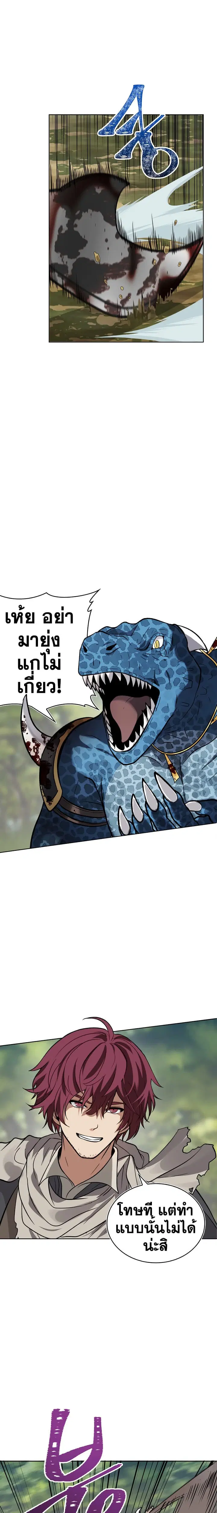 Ranker Who Lives A Second Time ตอนที่ 14 หน้า 13