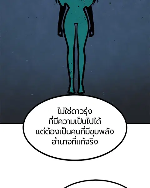 HERO KILLER ตอนที่ 57 หน้า 127