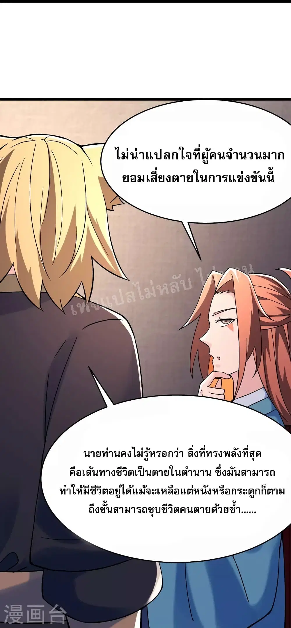 My Harem is All Female Students ตอนที่ 137 หน้า 32
