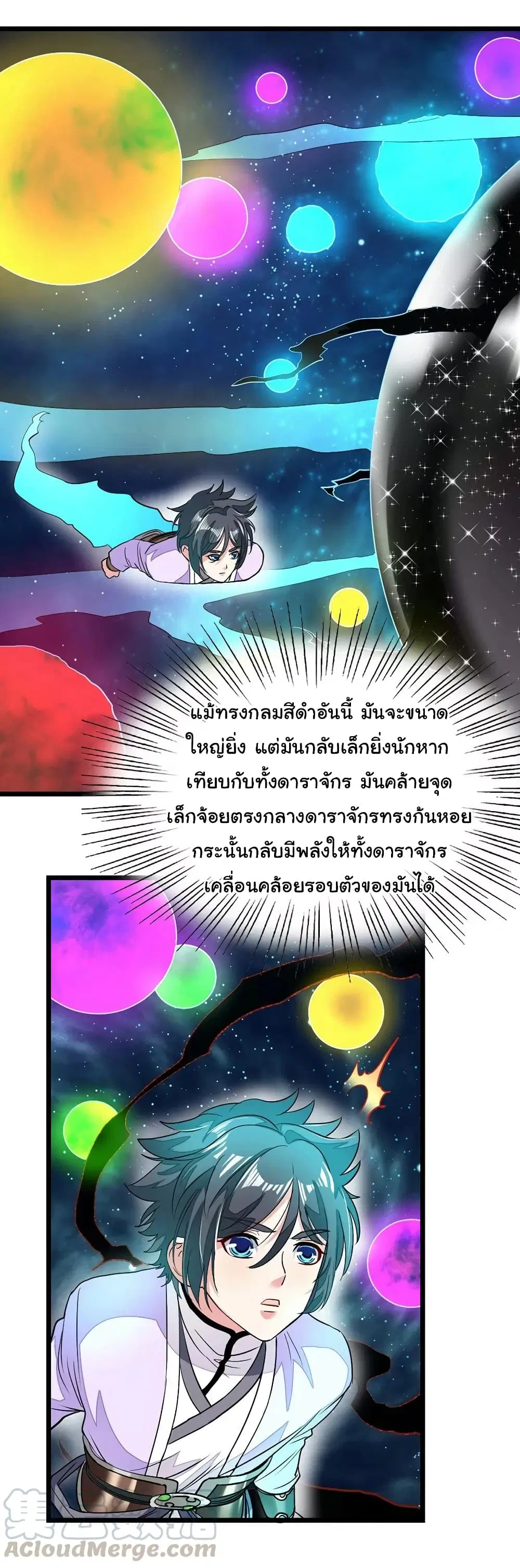 Nine Sun God King ตอนที่ 84 หน้า 12