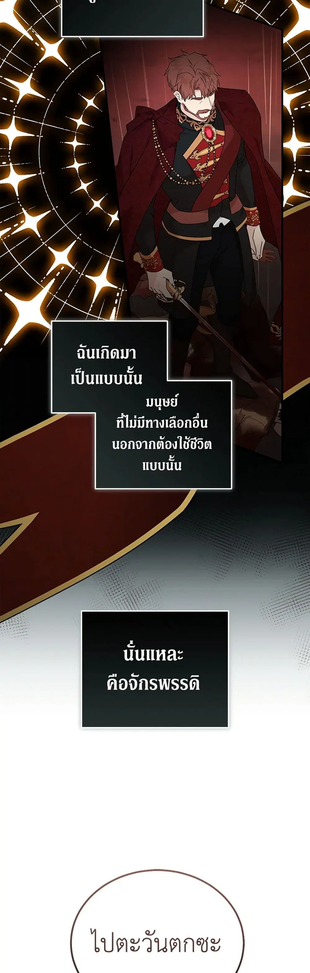The Villainess Lives Again ตอนที่ 197 หน้า 6
