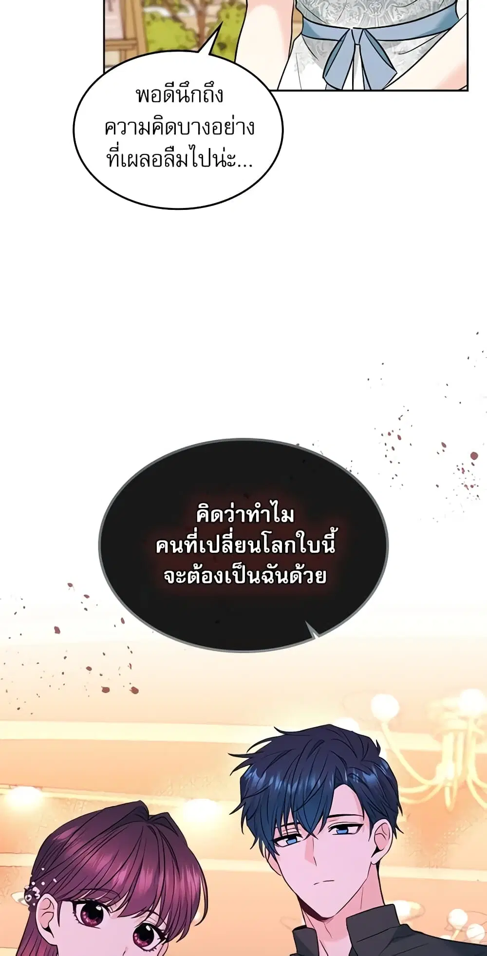 My Life as an Internet Novel ตอนที่ 136 หน้า 17