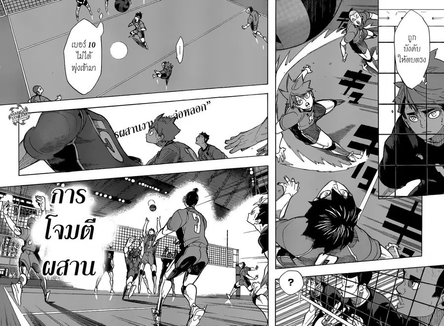 Haikyuu!! ตอนที่ 258 หน้า 16