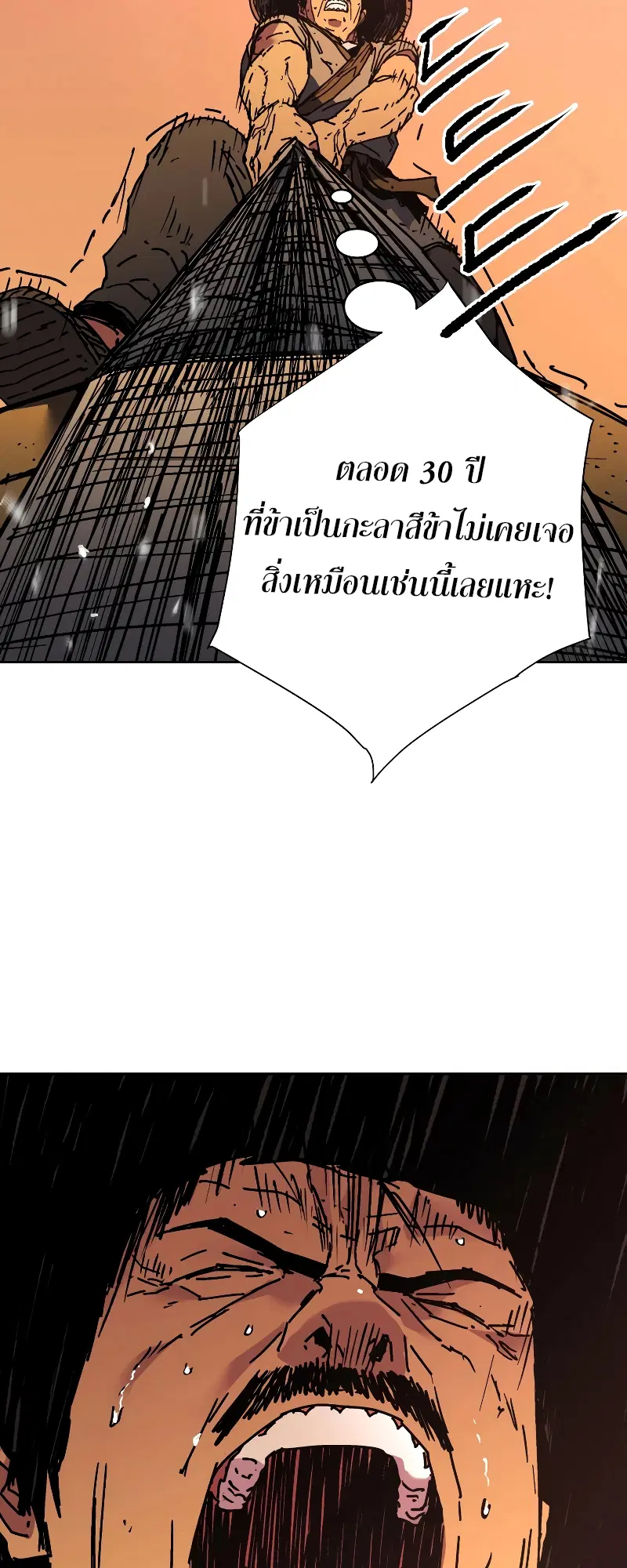 Peerless Dad ตอนที่ 260 หน้า 47