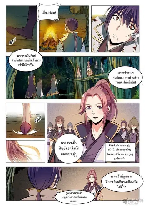 Bailian Chengshen ตอนที่ 29 หน้า 7