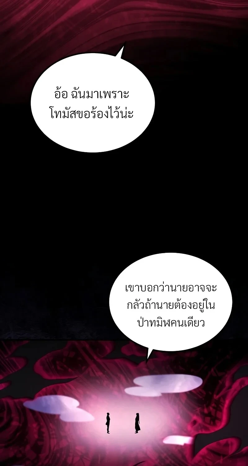 The Hero Returns ตอนที่ 138 หน้า 14