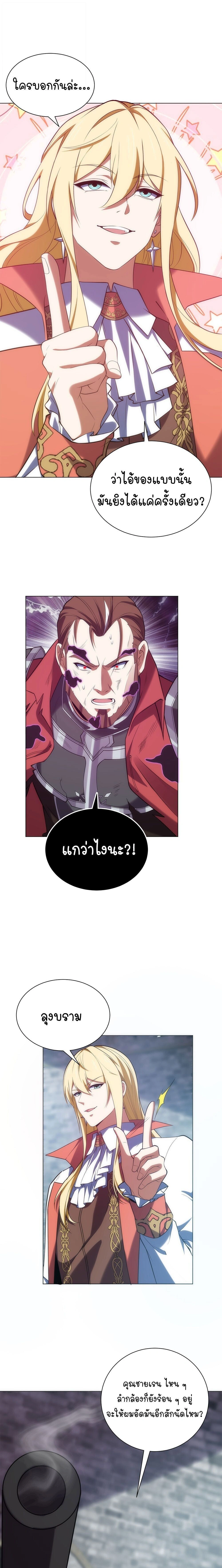 Forging an Industrial Empire in a Magical World – ก่อร่างสร้างจักรวรรดิอุตสาหกรรมในโลกเวทมนตร์ ตอนที่ 73 หน้า 9