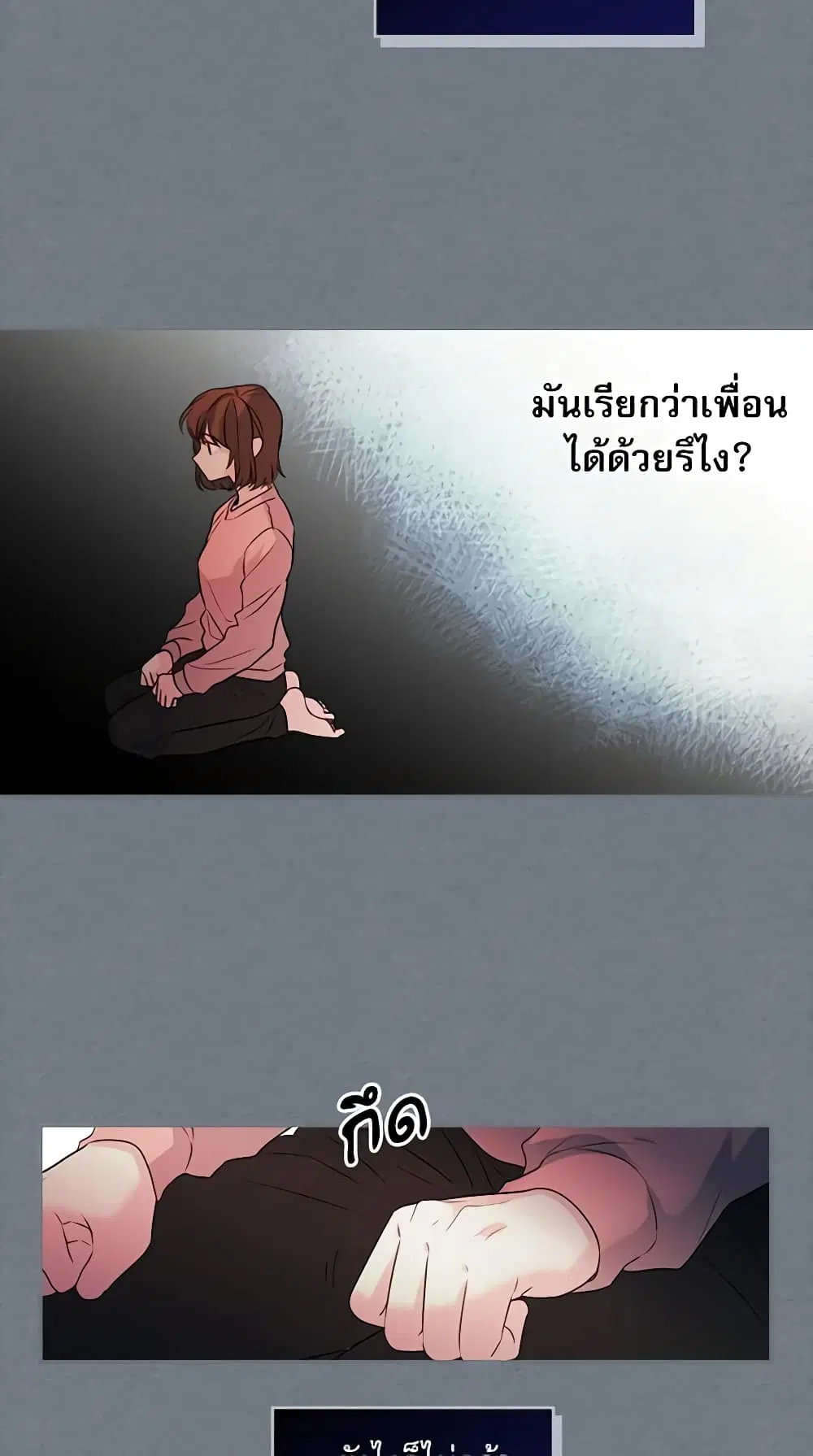 My Life as an Internet Novel ตอนที่ 21 หน้า 6