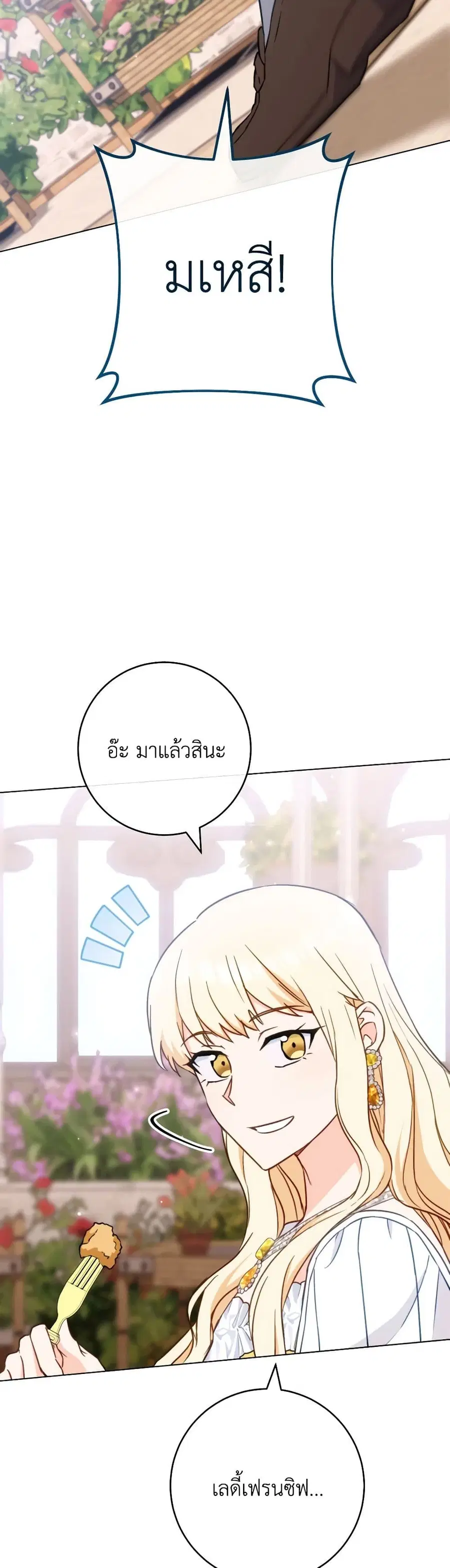 The Young Lady Is a Royal Chef ตอนที่ 147 หน้า 19