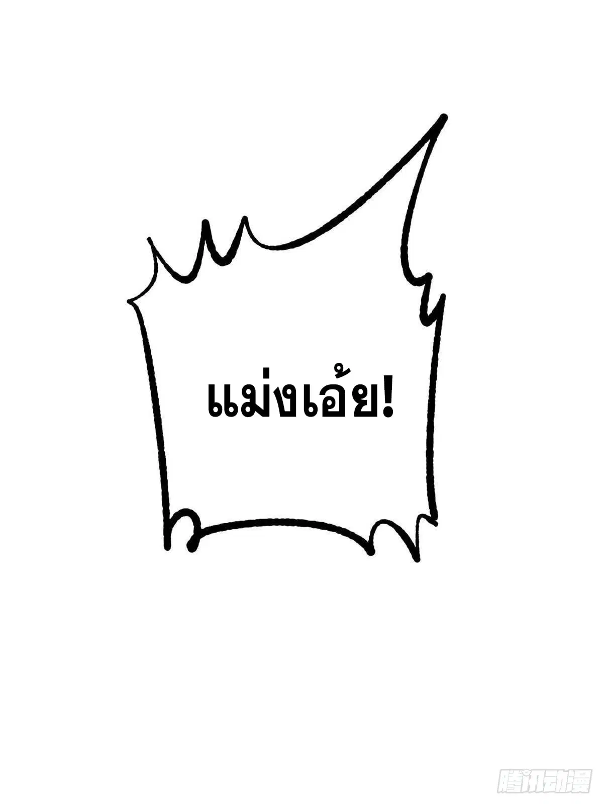 All Hail the Sect Leader ตอนที่ 349 หน้า 74