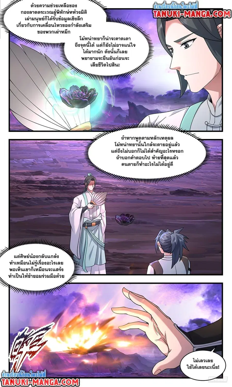 Martial Peak ตอนที่ 3717 หน้า 7