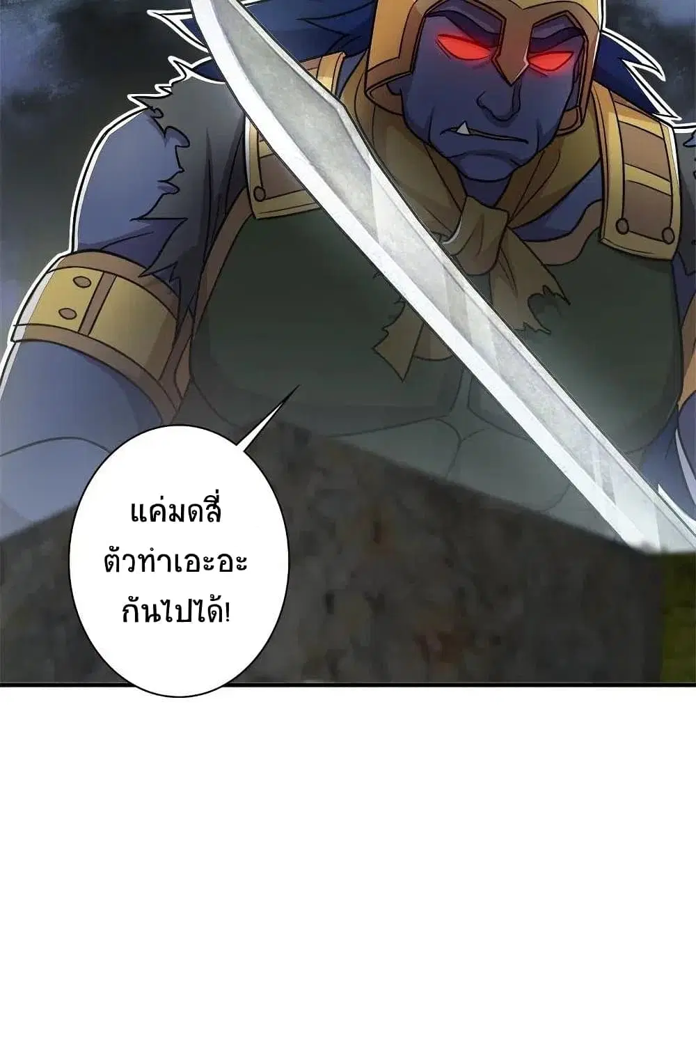 The Martial Emperor’s Life After Seclusion ตอนที่ 16 หน้า 21