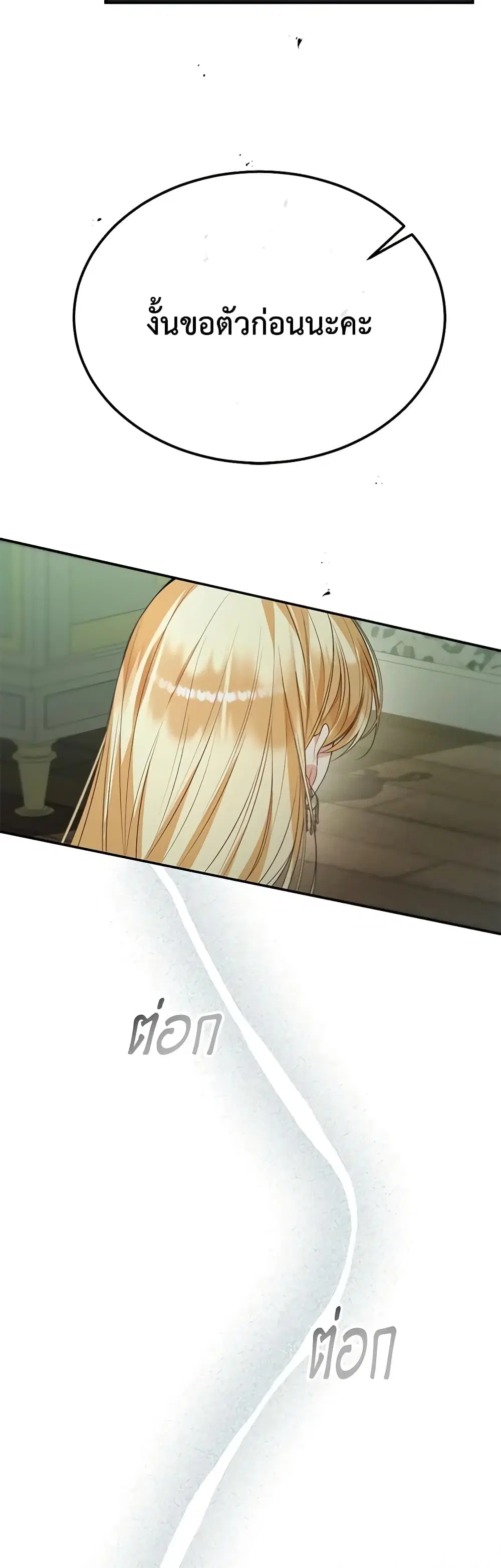 The Real Daughter Is Back ตอนที่ 82 หน้า 35