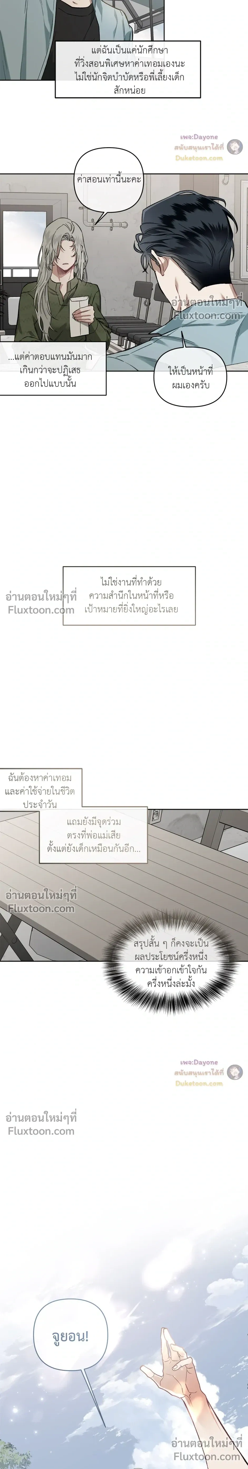 Into the Blue Water – ใต้ผืนดินแห่งน้ำตา ตอนที่ 3 หน้า 6