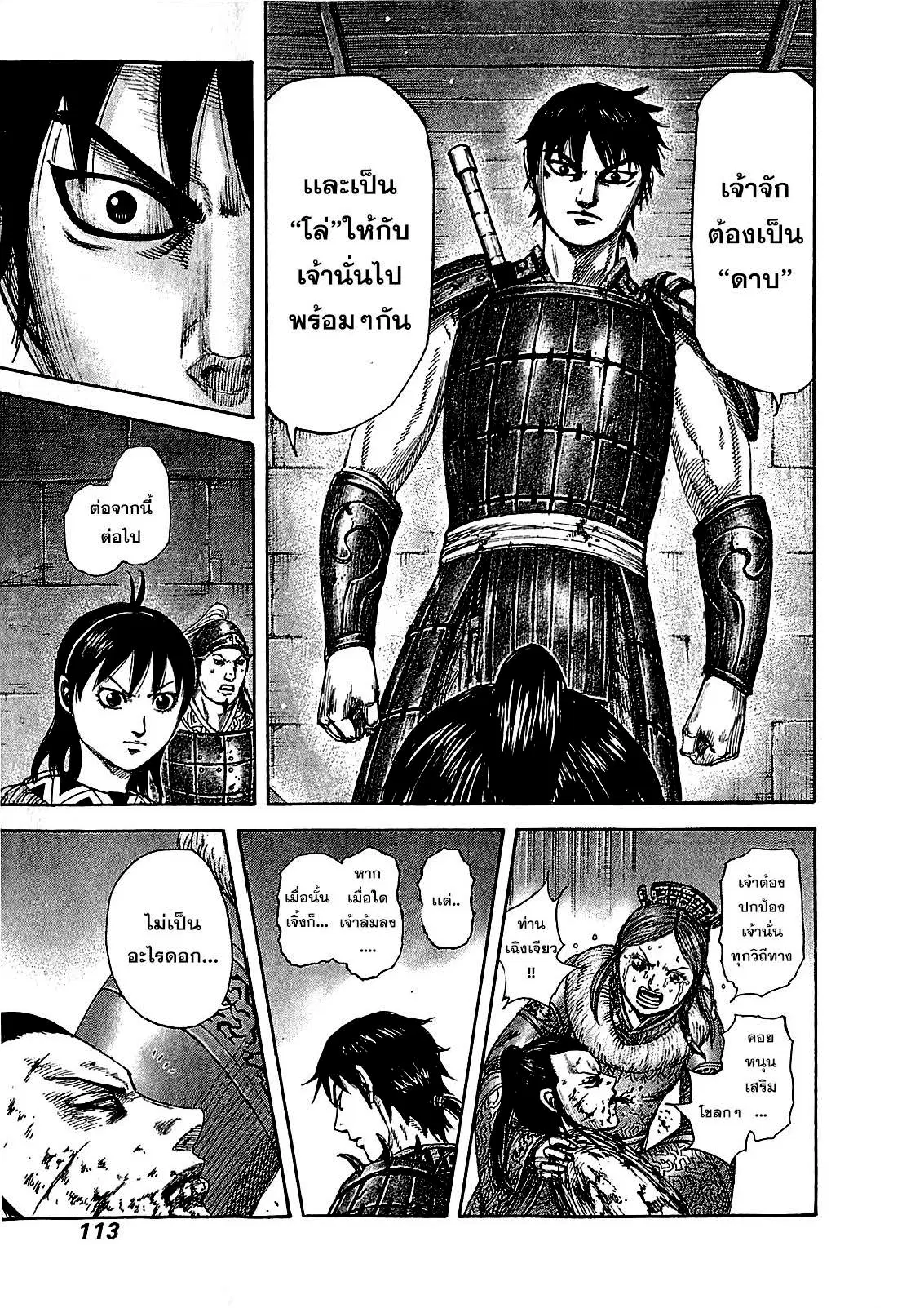 Kingdom ตอนที่ 377 หน้า 17