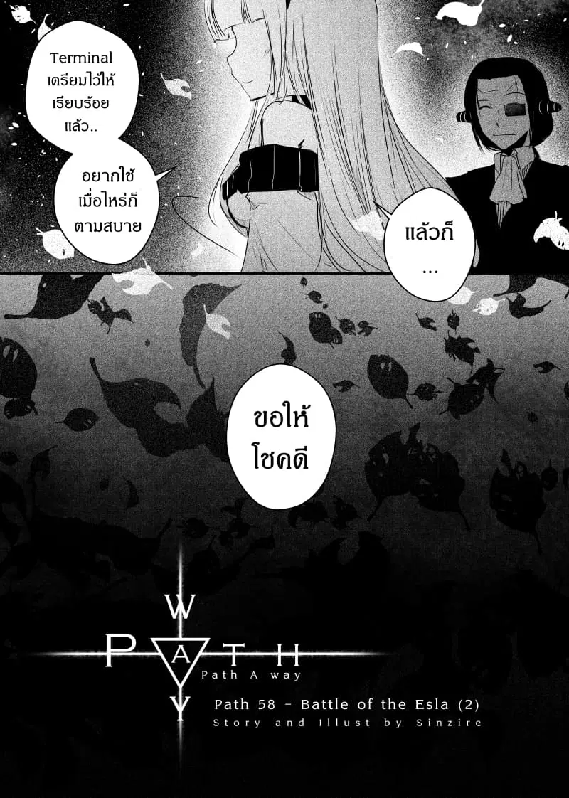 Path A waY ตอนที่ 58 หน้า 9