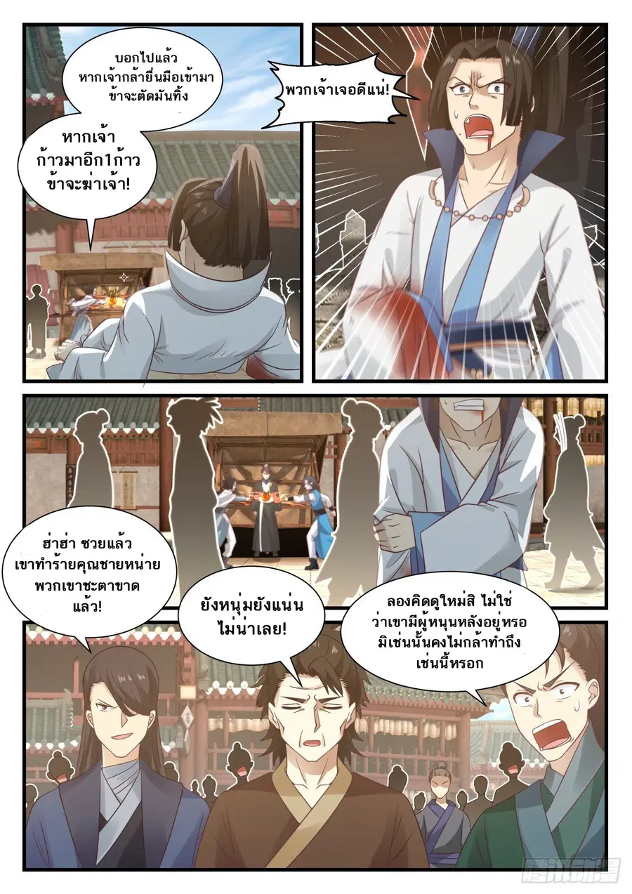 Martial Peak ตอนที่ 671 หน้า 10