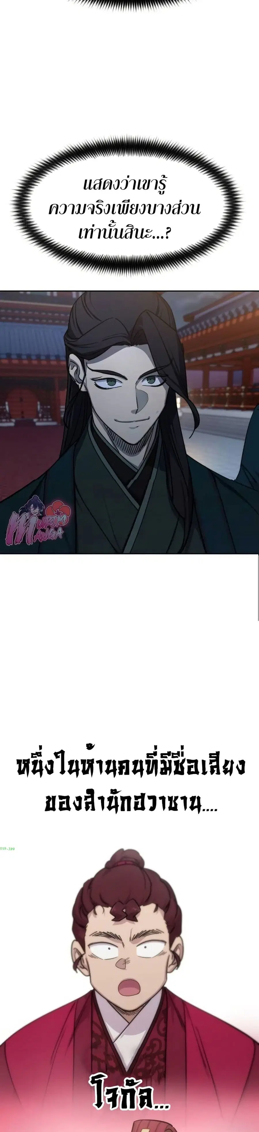 Return of the Mount Hua Sect ตอนที่ 122 หน้า 26