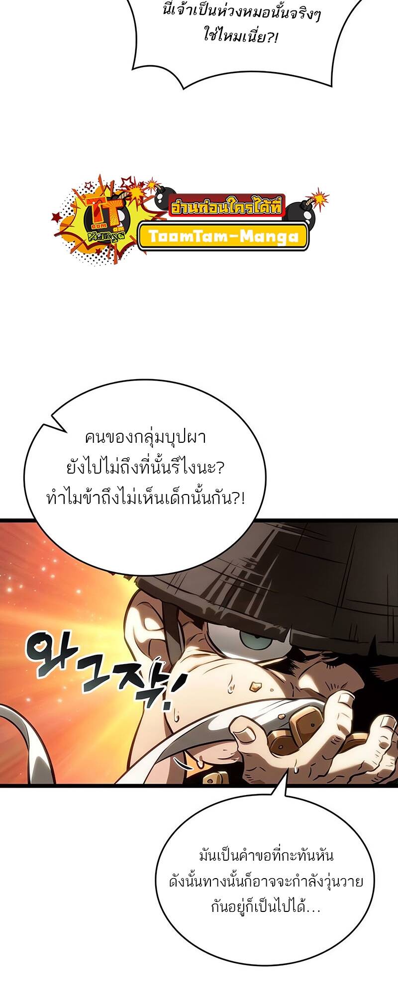 The World After the end โลกหลังการล่มสลาย ตอนที่ 125 หน้า 5