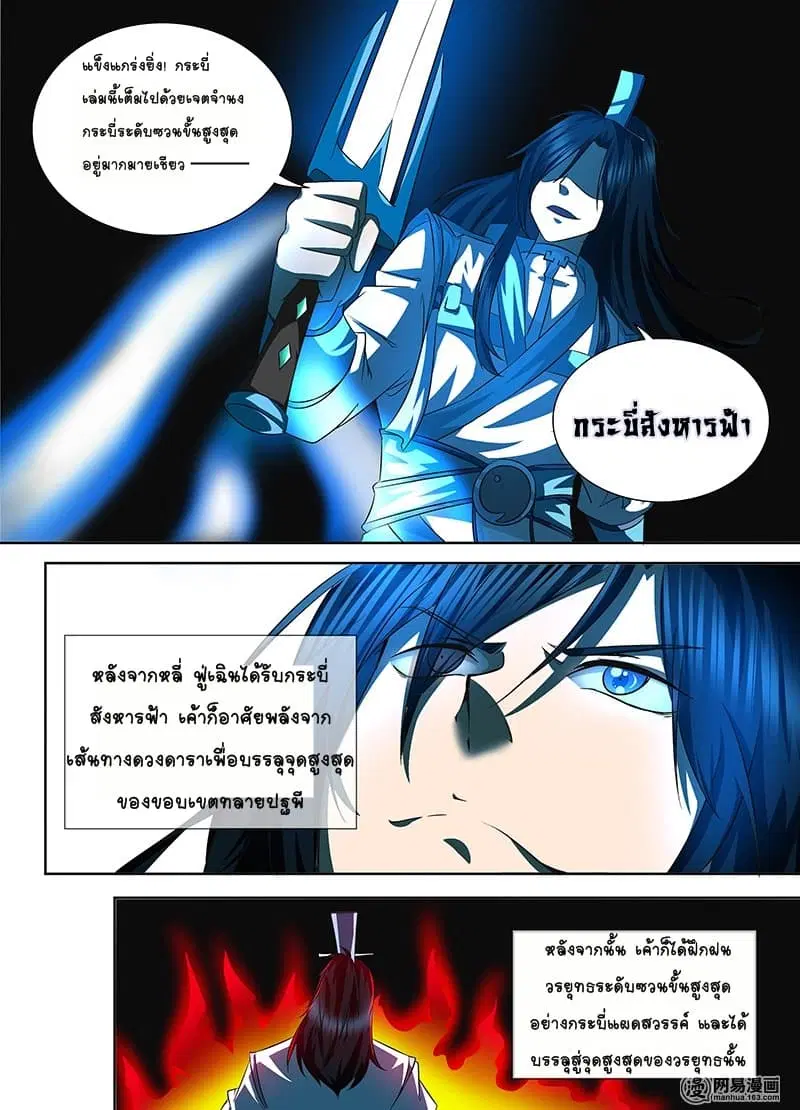 Yong Heng Zhi Zun ตอนที่ 105 หน้า 9