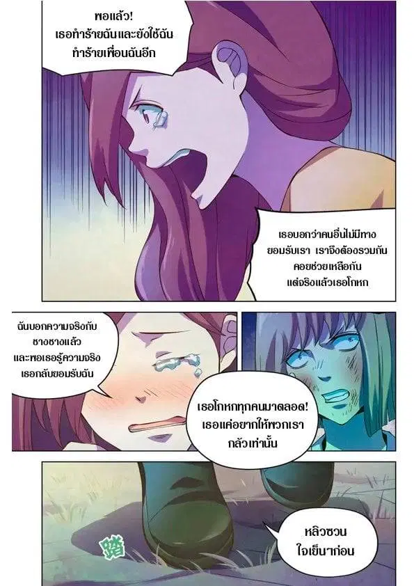 The Last Human ตอนที่ 192 หน้า 8
