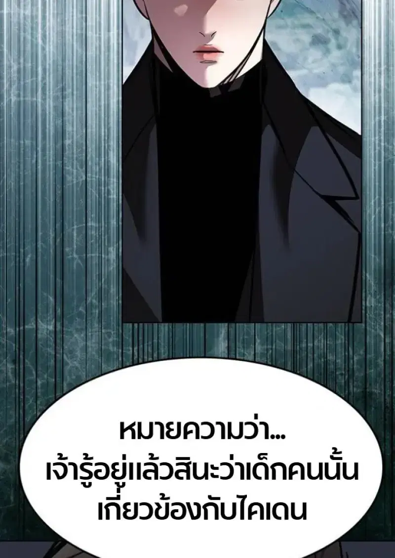 Eleceed ตอนที่ 393 หน้า 96