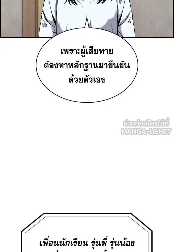 True Education ตอนที่ 199 หน้า 54