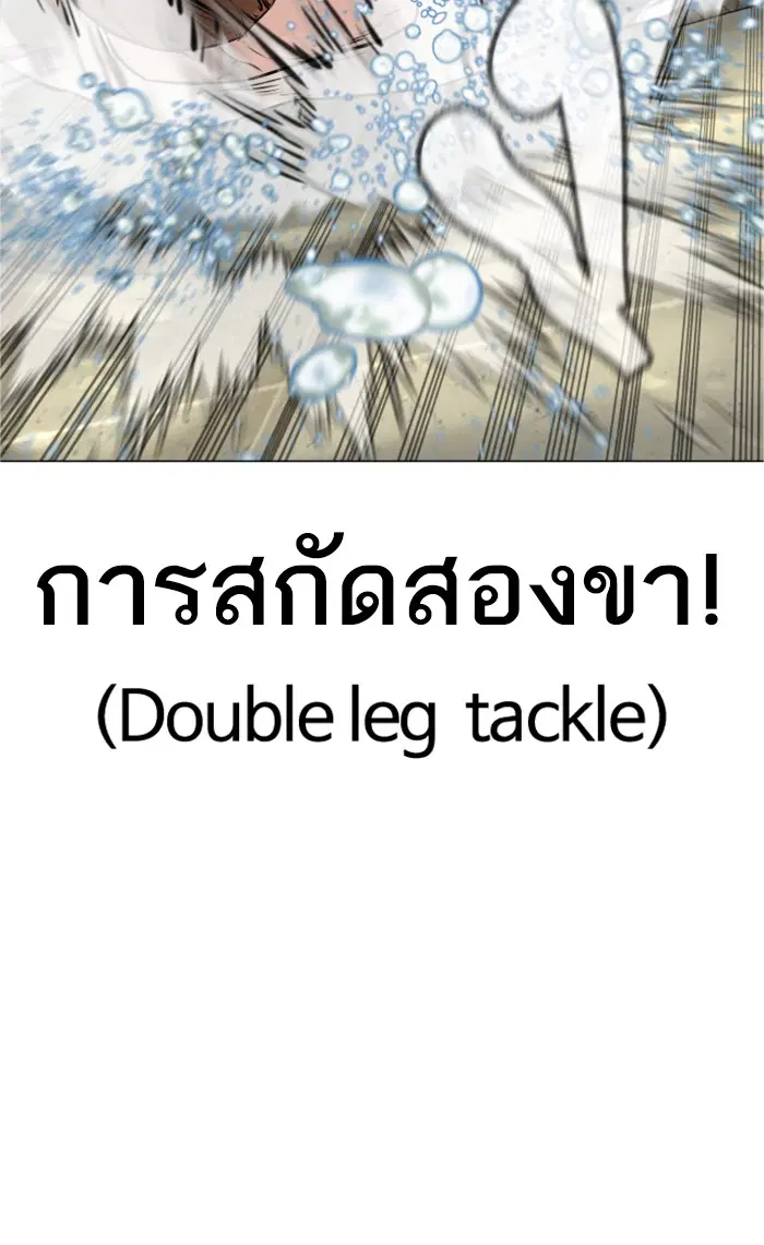 How to Fight ตอนที่ 17 หน้า 90