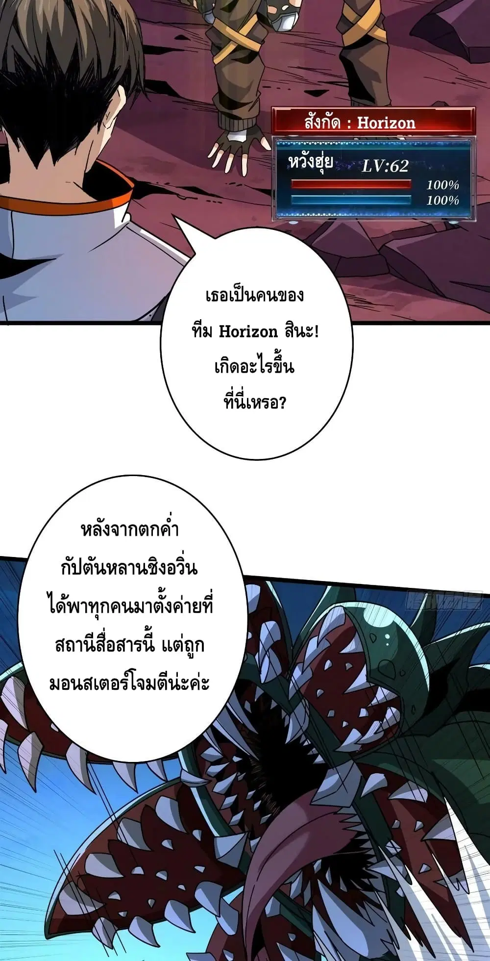 King Account at the Start ตอนที่ 211 หน้า 5