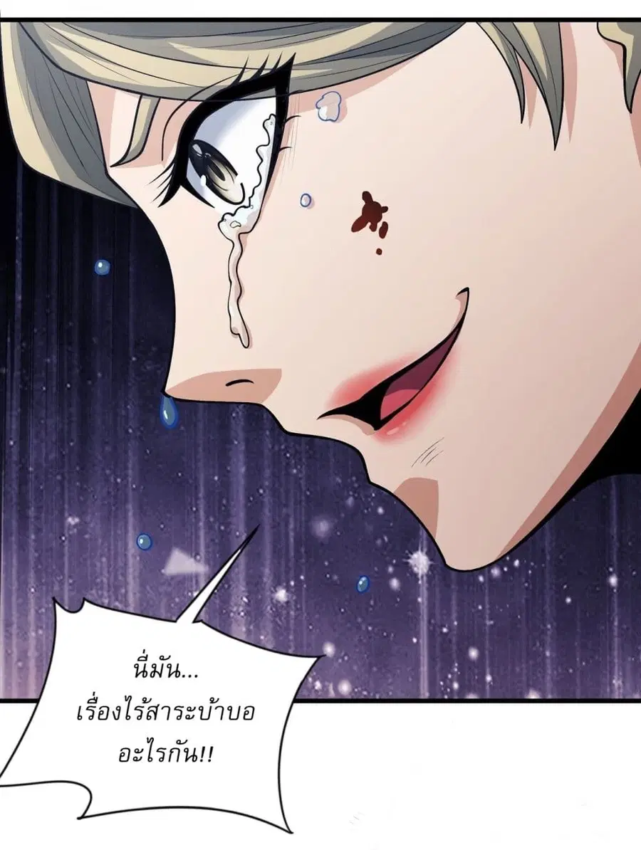 God of Martial Arts ตอนที่ 568 หน้า 5