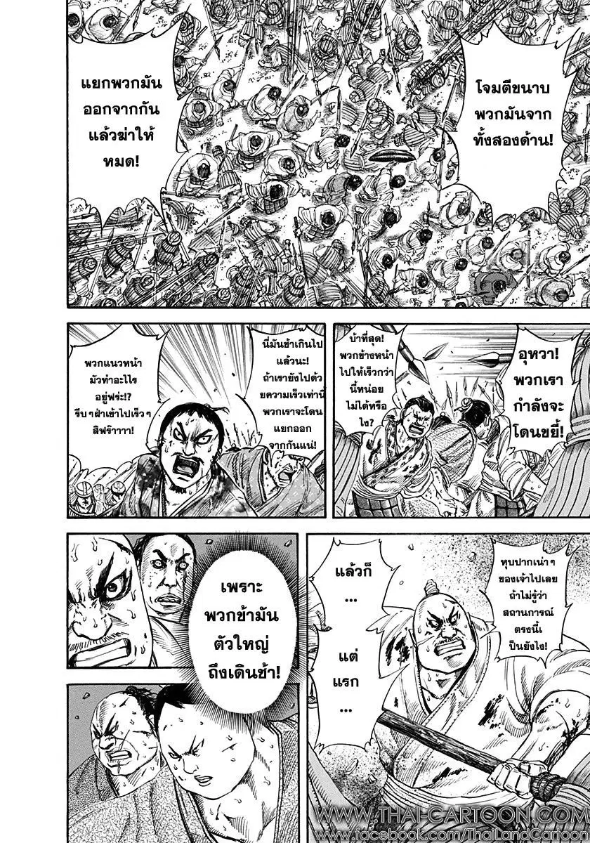Kingdom ตอนที่ 123 หน้า 10