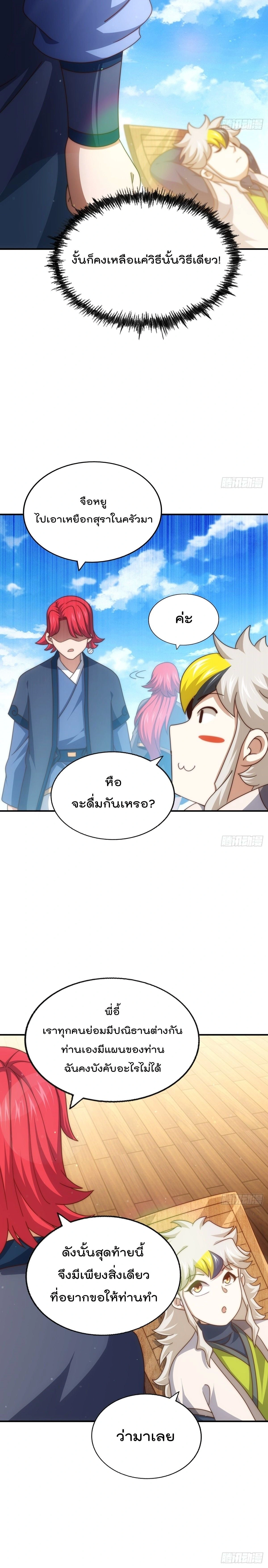 Who is your Daddy ตอนที่ 307 หน้า 13