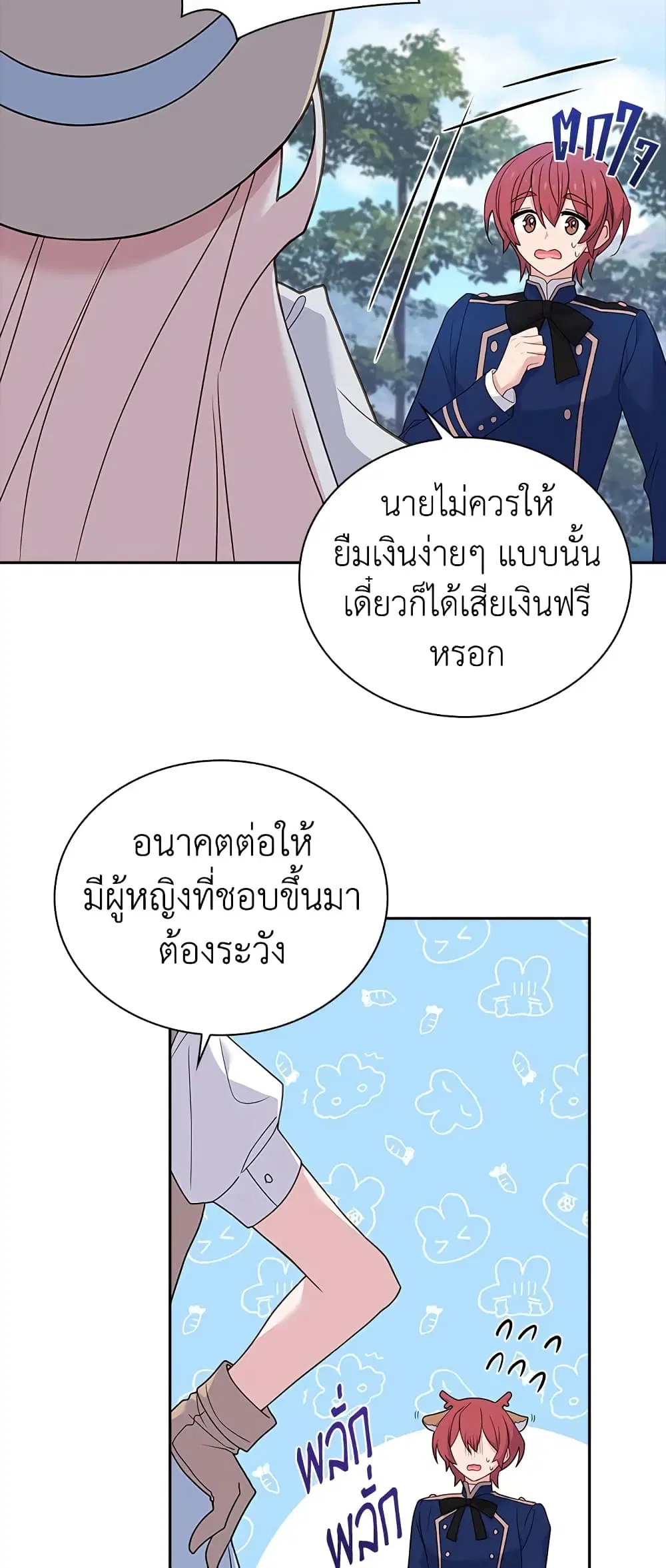 The Lady Needs a Break ตอนที่ 59 หน้า 39