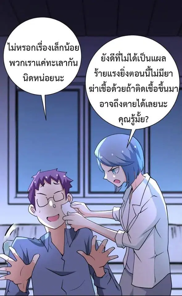 Apocalyptic Super System ตอนที่ 66 หน้า 8