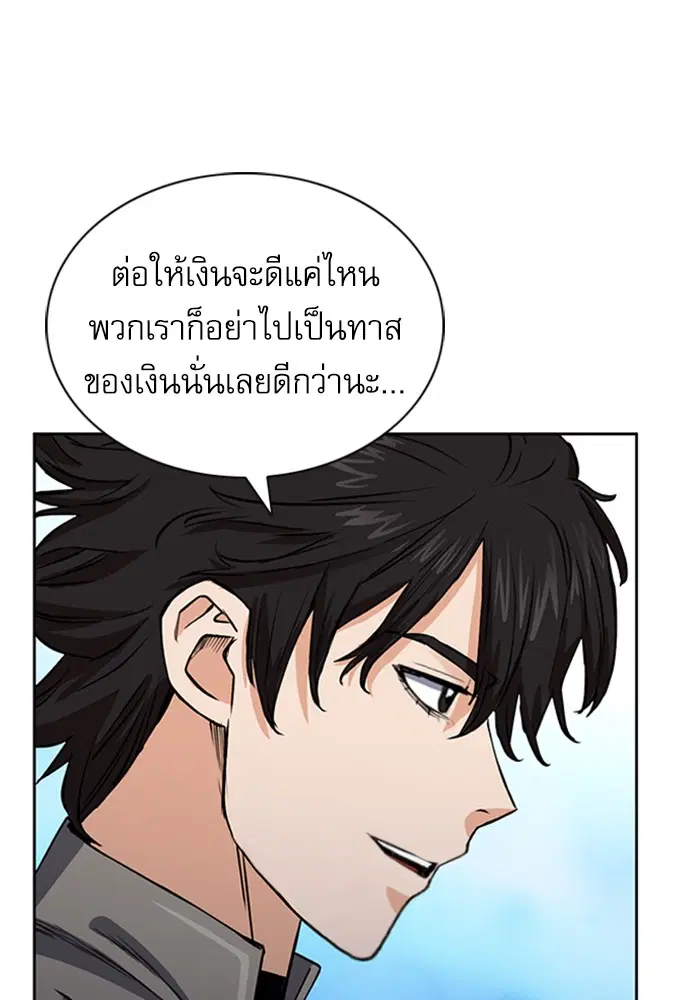 Seoul Station Druid ตอนที่ 36 หน้า 105
