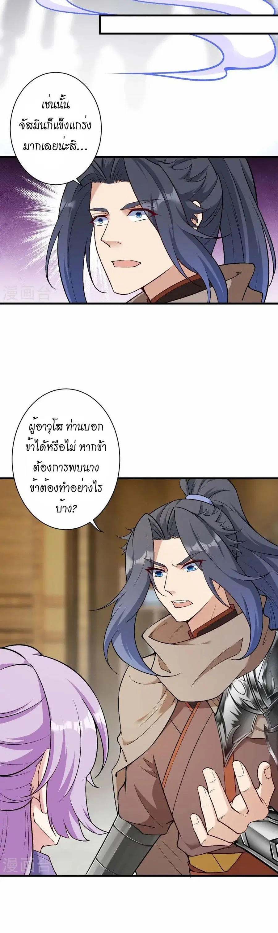 Against the Gods ตอนที่ 548 หน้า 5
