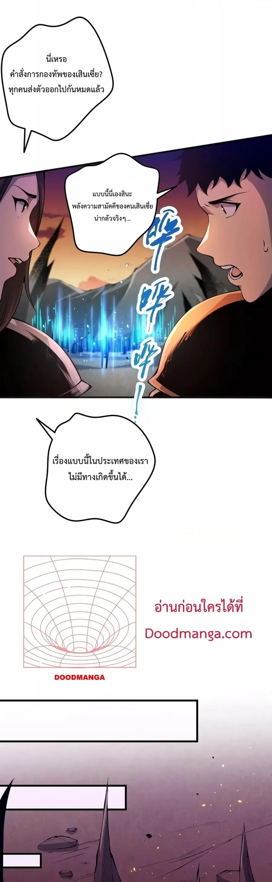 Necromancer King of The Scourge ตอนที่ 42 หน้า 13