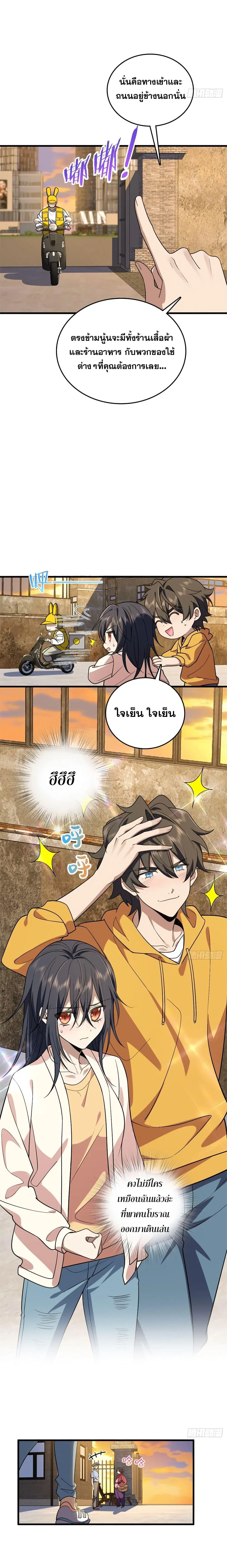 My Wife Is From a Thousand Years Ago ตอนที่ 10 หน้า 6