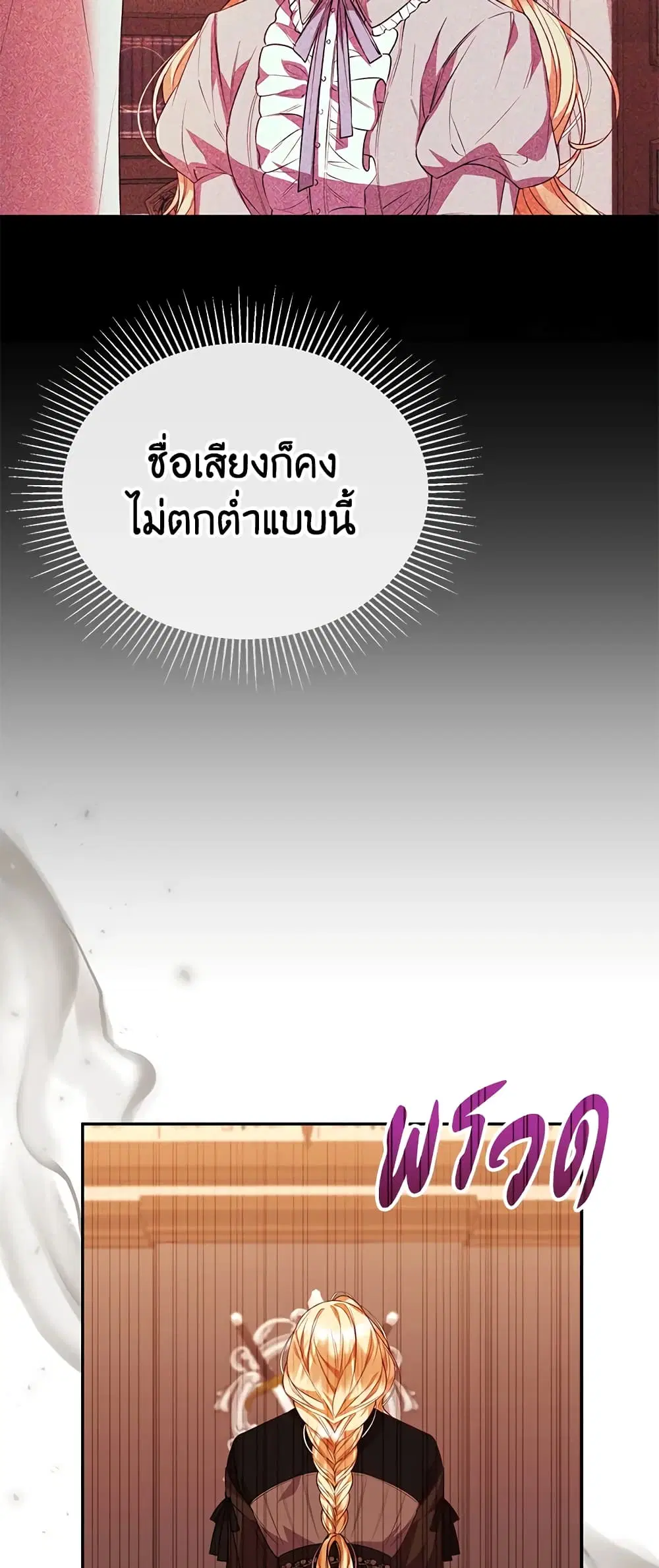The Real Daughter Is Back ตอนที่ 50 หน้า 44