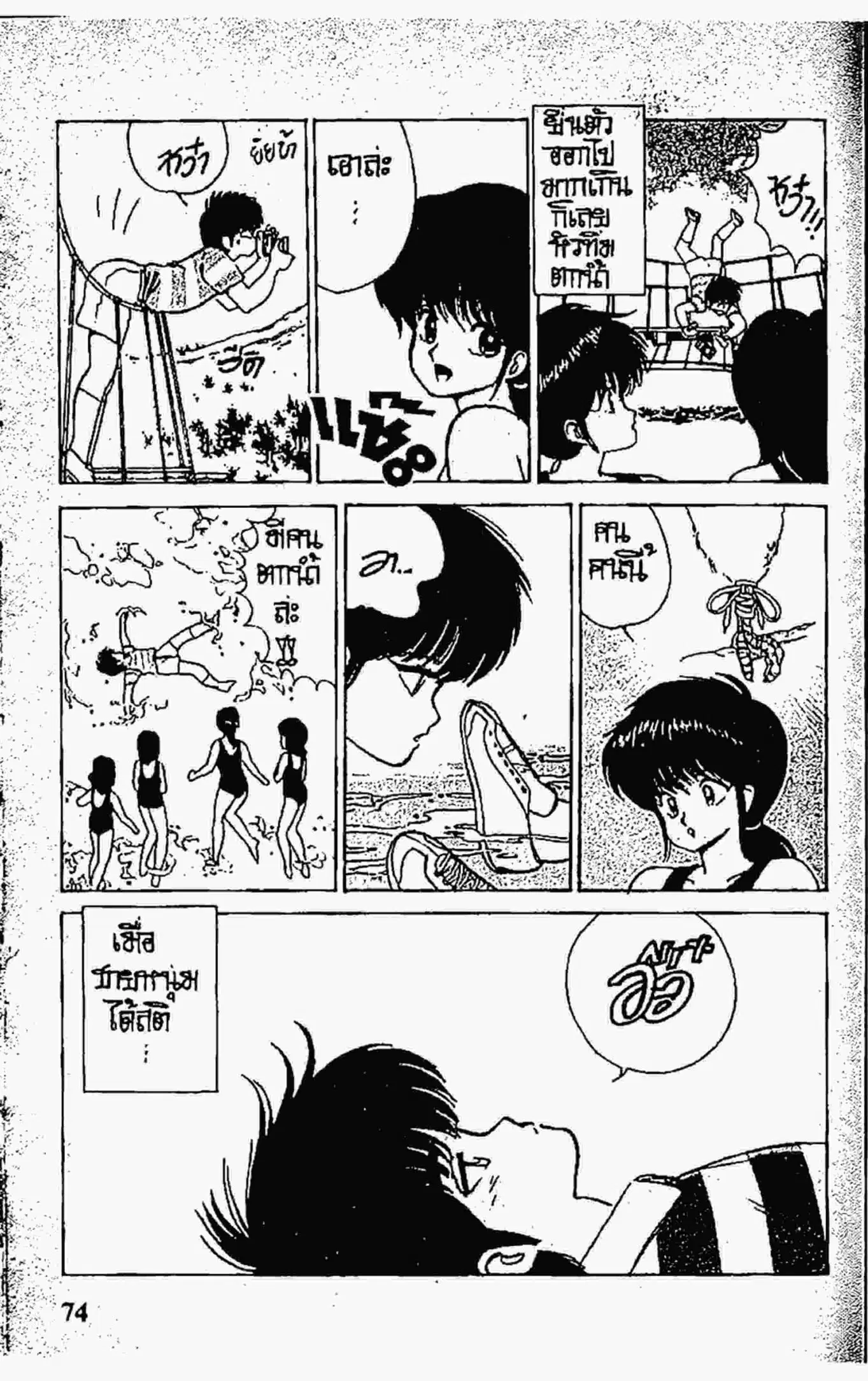 Kimagure Orange☆Road ตอนที่ 73 หน้า 8